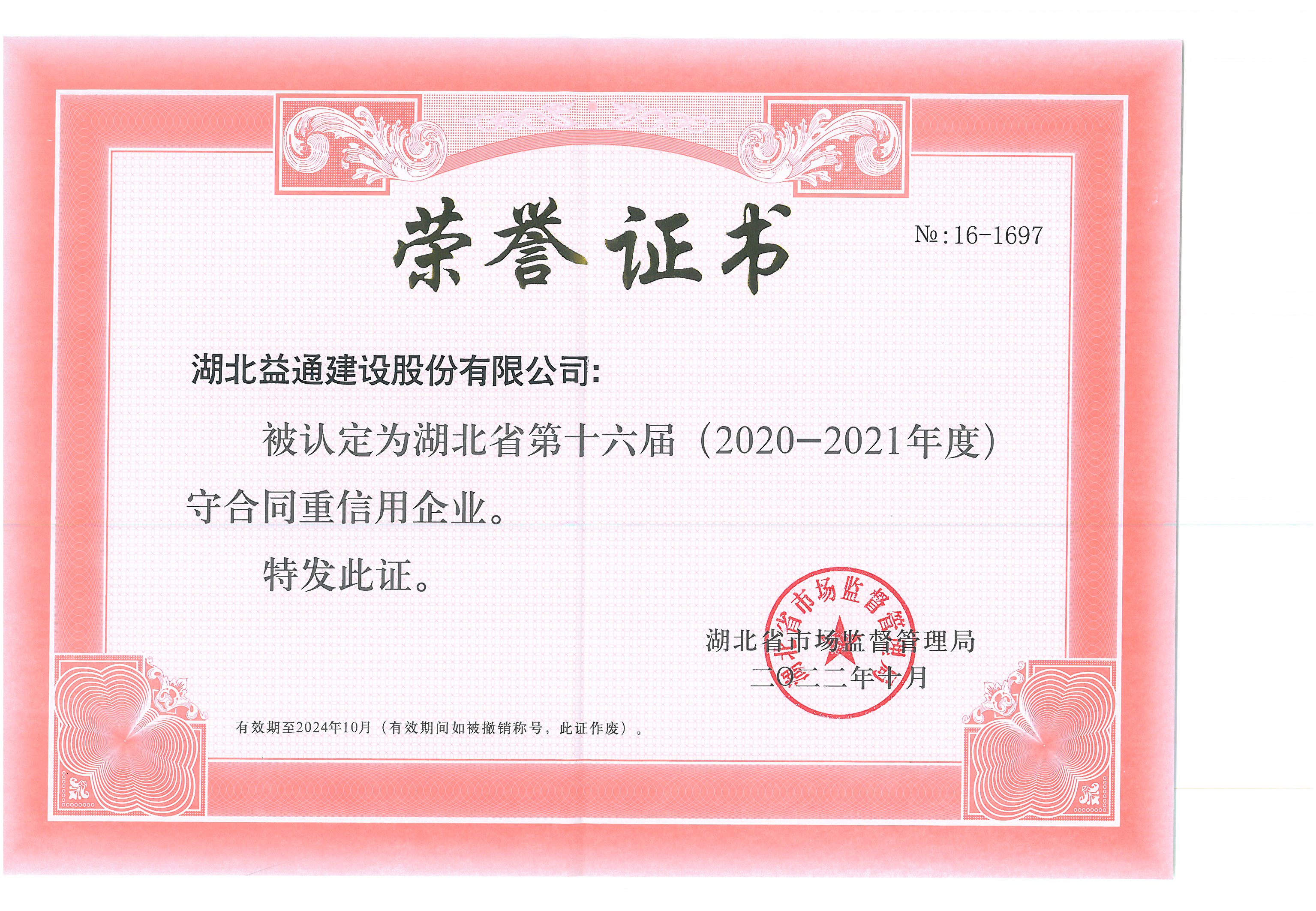 守合同重信用企業(yè)